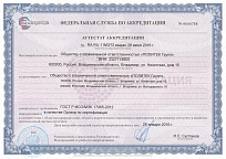 Аттестат аккредитации органа по сертификации продукции (RA.RU.11МЭ72)